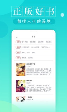 疯读小说app最新版图2
