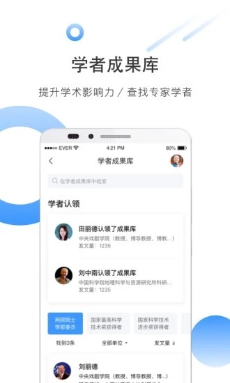 全球学术快报App图1