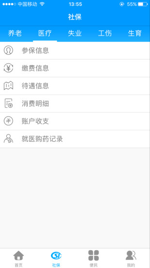 龙江人社app2021最新版图1