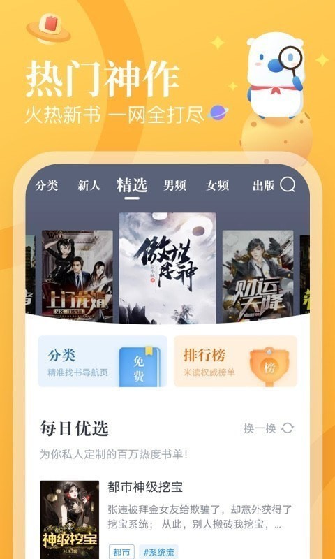 米读app最新版图1