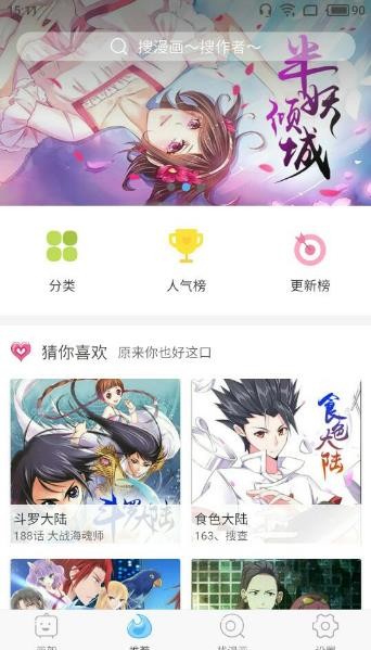 扑飞漫画网App图3