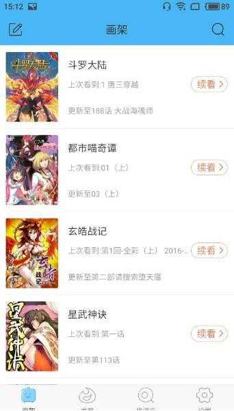 扑飞漫画网App图2