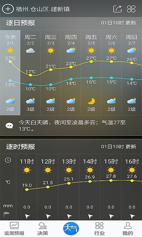 知天气-福建App图3