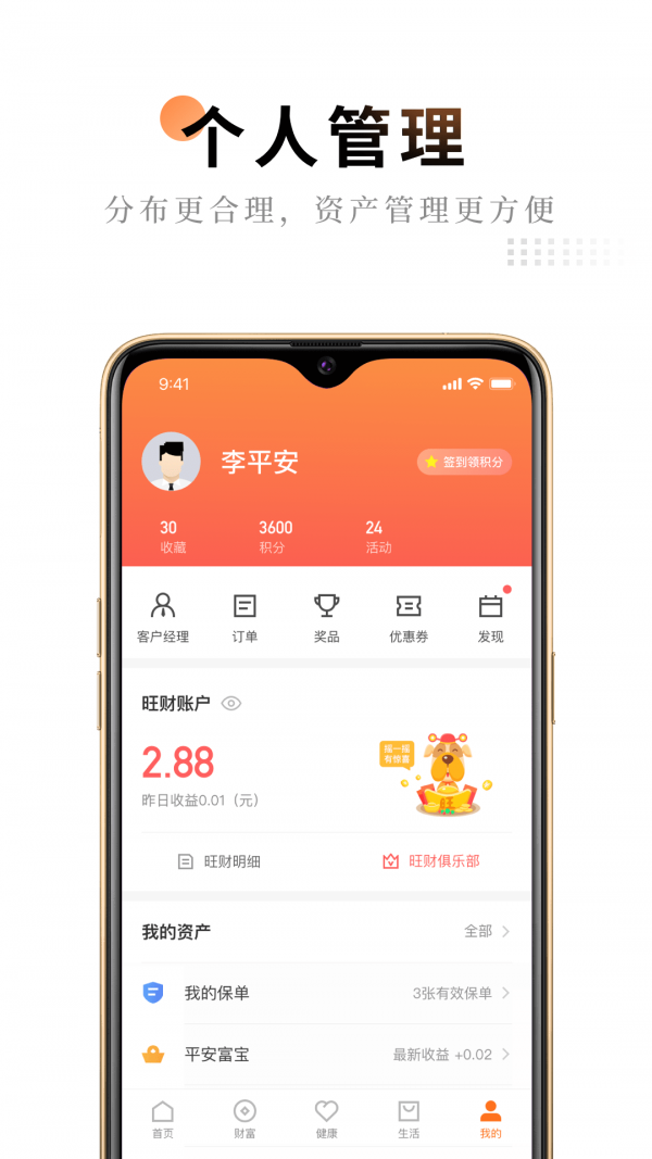 平安金管家app最新版图1