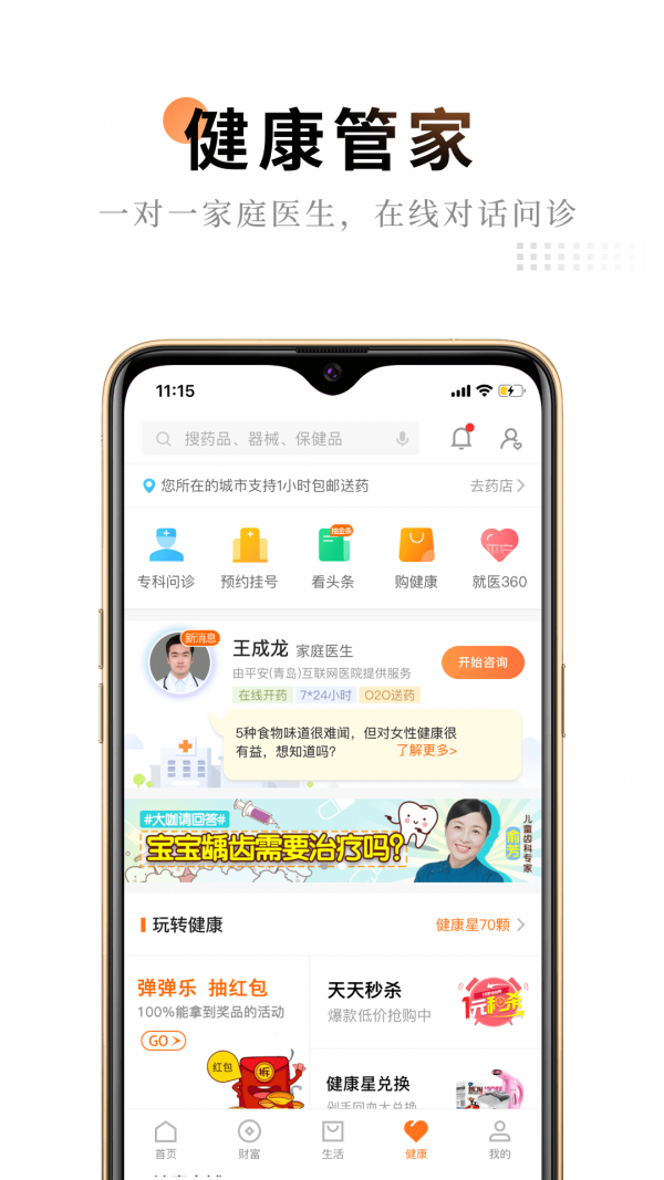 平安金管家app最新版图2