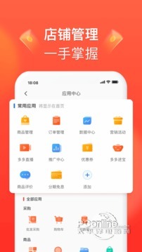 拼多多商家版客户端