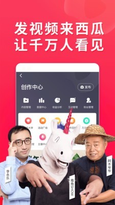 西瓜视频破解版图2