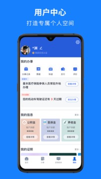 浙里办app