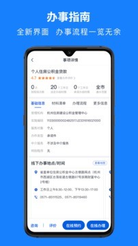 浙里办app安卓版图2