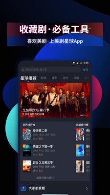 美剧星球app最新版