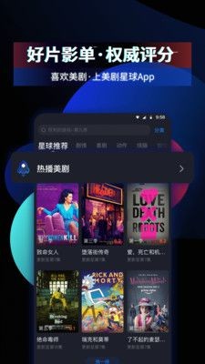 美剧星球app最新版图1