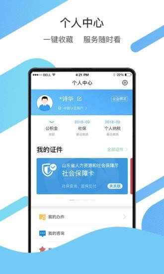 爱山东app手机版图1