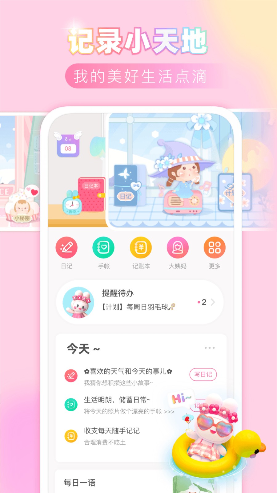 粉粉日记app最新版图2