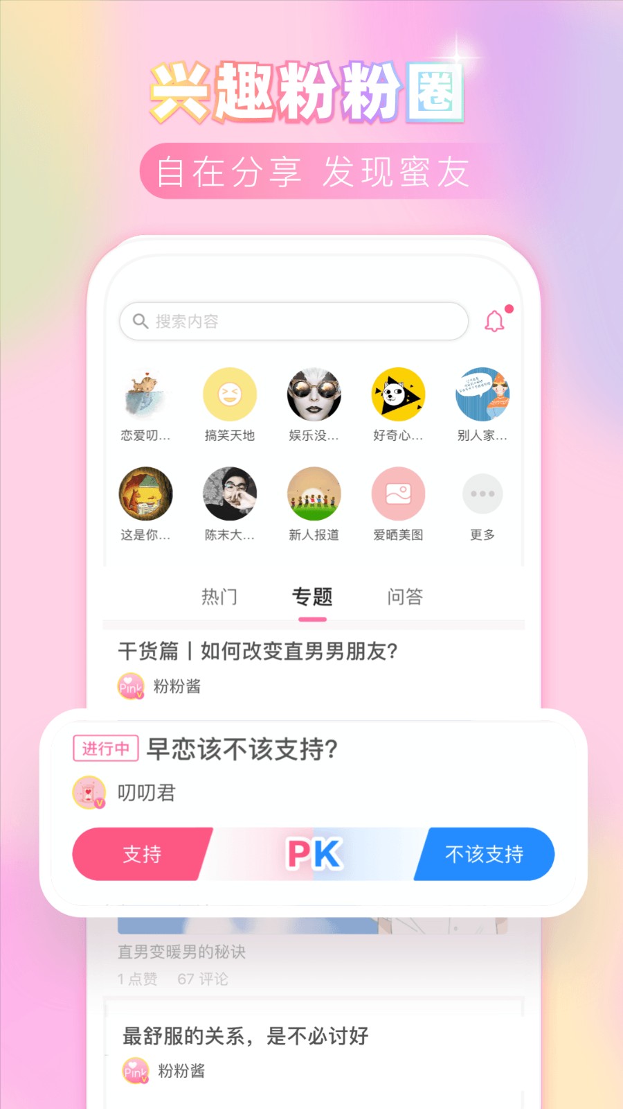 粉粉日记app最新版图1