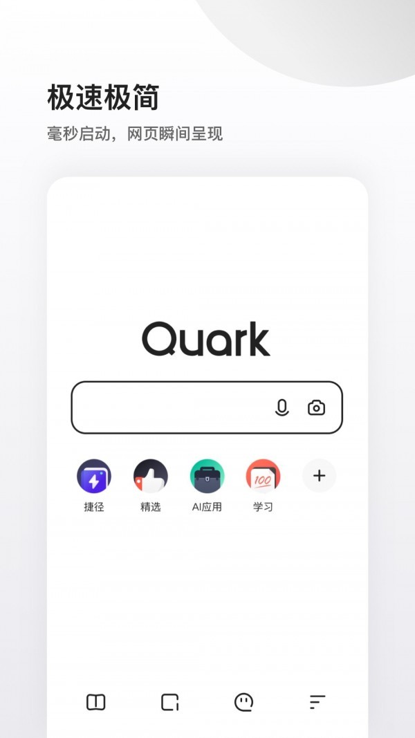 夸克浏览器app手机版图3