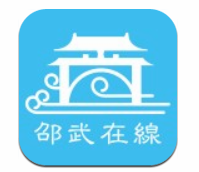 邵武在线app最新版