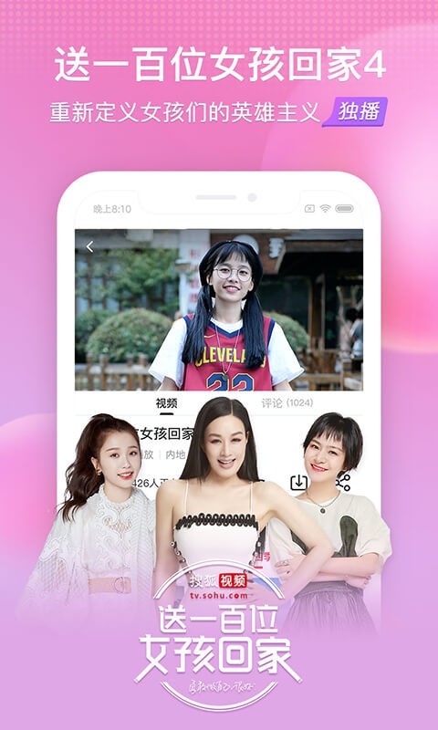 搜狐视频app最新版图1