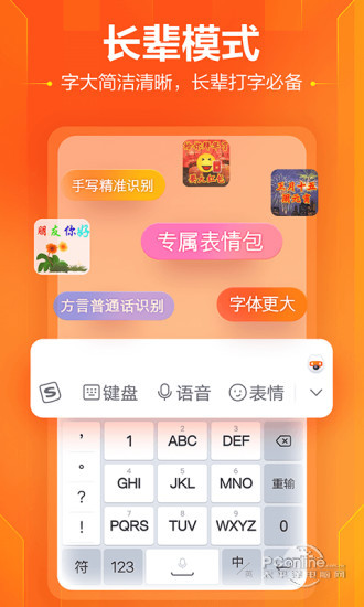 搜狗输入法app