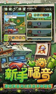 植物大战僵尸中文版图4