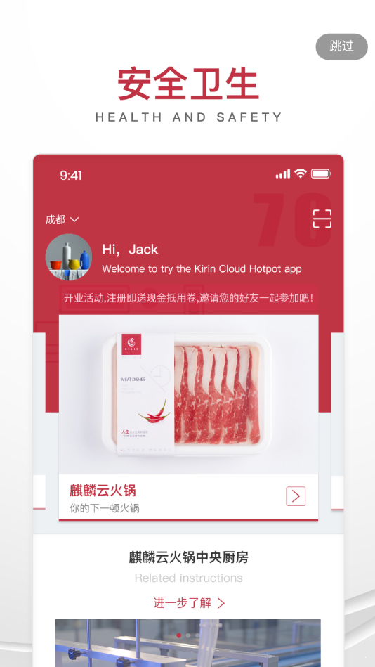 麒麟云火锅app安卓版图2