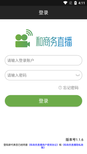 和商务直播App图2