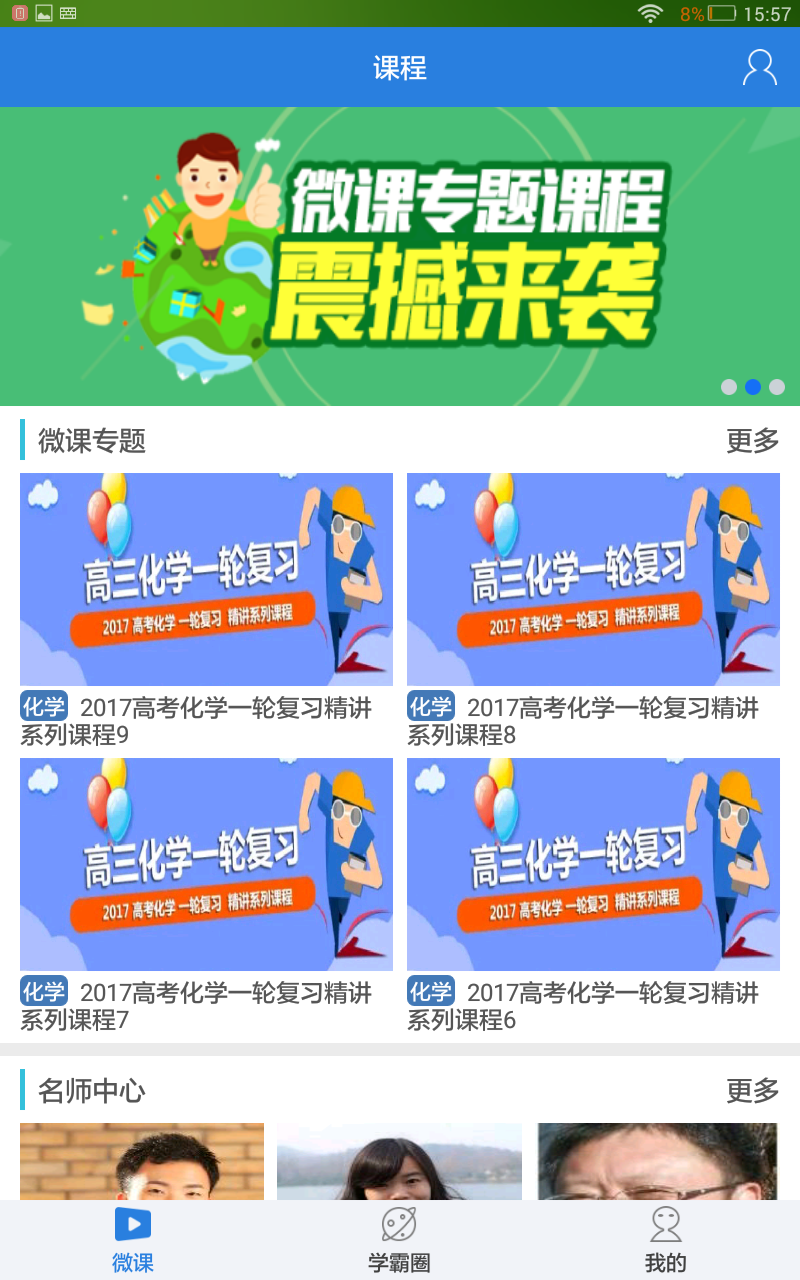 作业平台学生端App图2