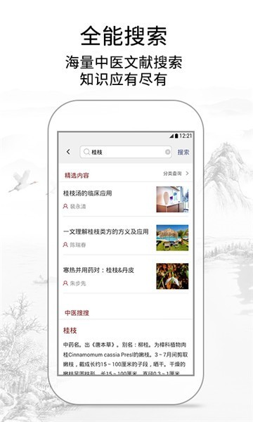灵兰中医app最新版图2