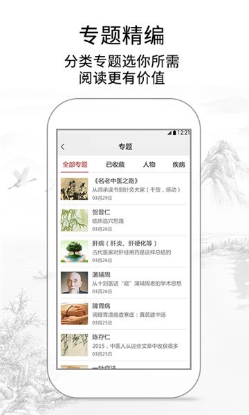 灵兰中医app最新版图1