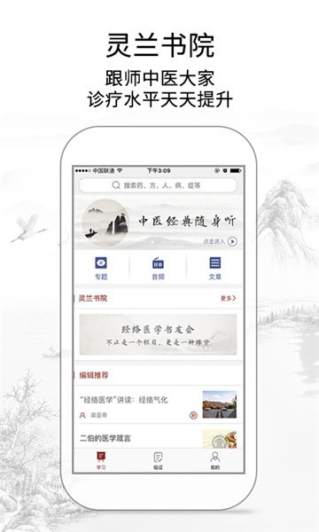 灵兰中医app最新版图3