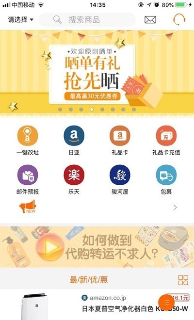 日购网App图3