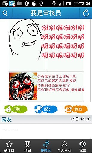 暴走漫画制作App图1