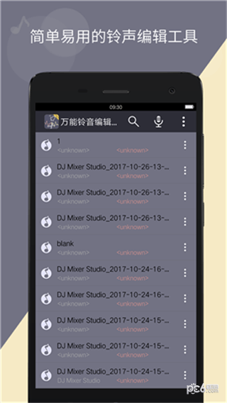 铃声编辑器App图1