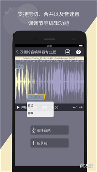 铃声编辑器App图3