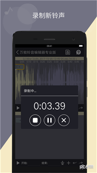 铃声编辑器App图2