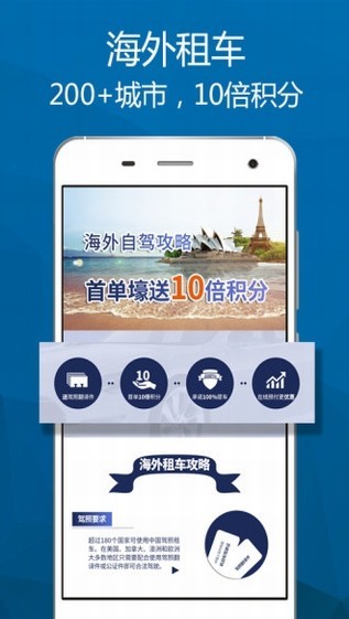 一嗨租车网App图2