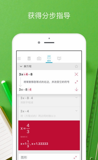 photomath安卓版破解版图2