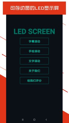 led显示屏App图1