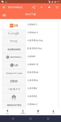 刷机宝无广告版图1