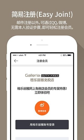 格乐丽雅网上免税店App图2