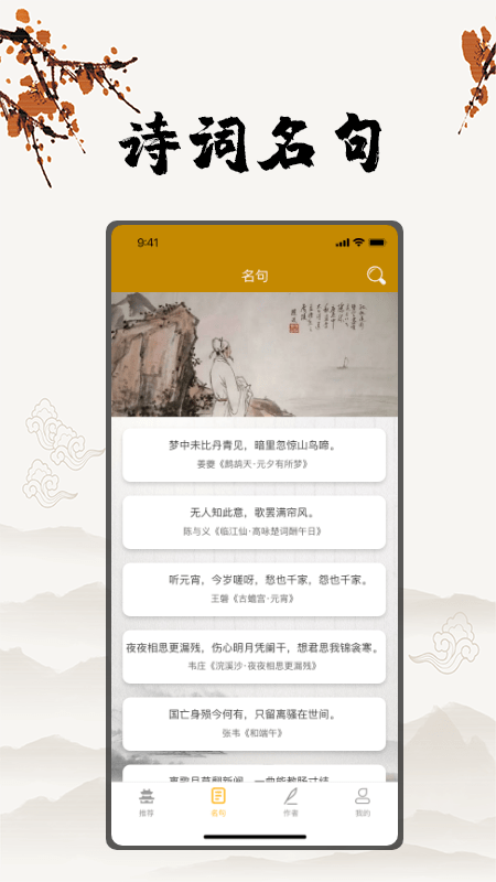 古诗文翻译网App图2