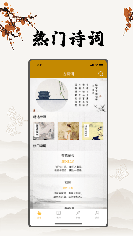 古诗文翻译网App图1