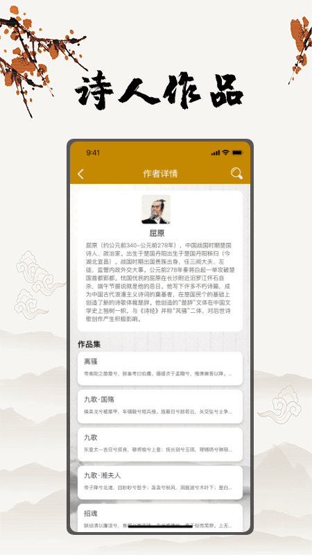 古诗文翻译网App图3