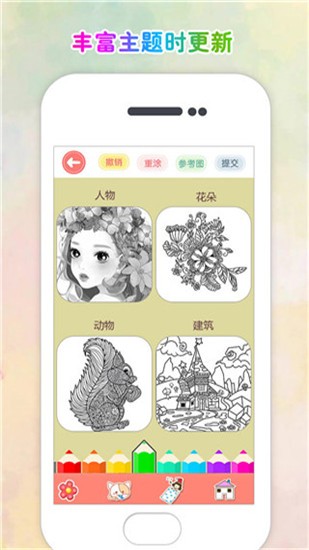 涂色花园 v2.15 免费版图1