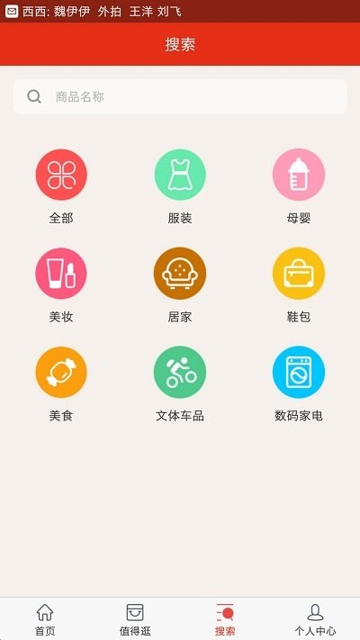 白菜价折扣App图2