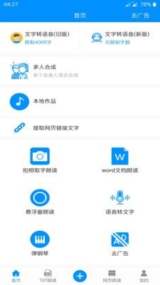 文字转语音破解版图1