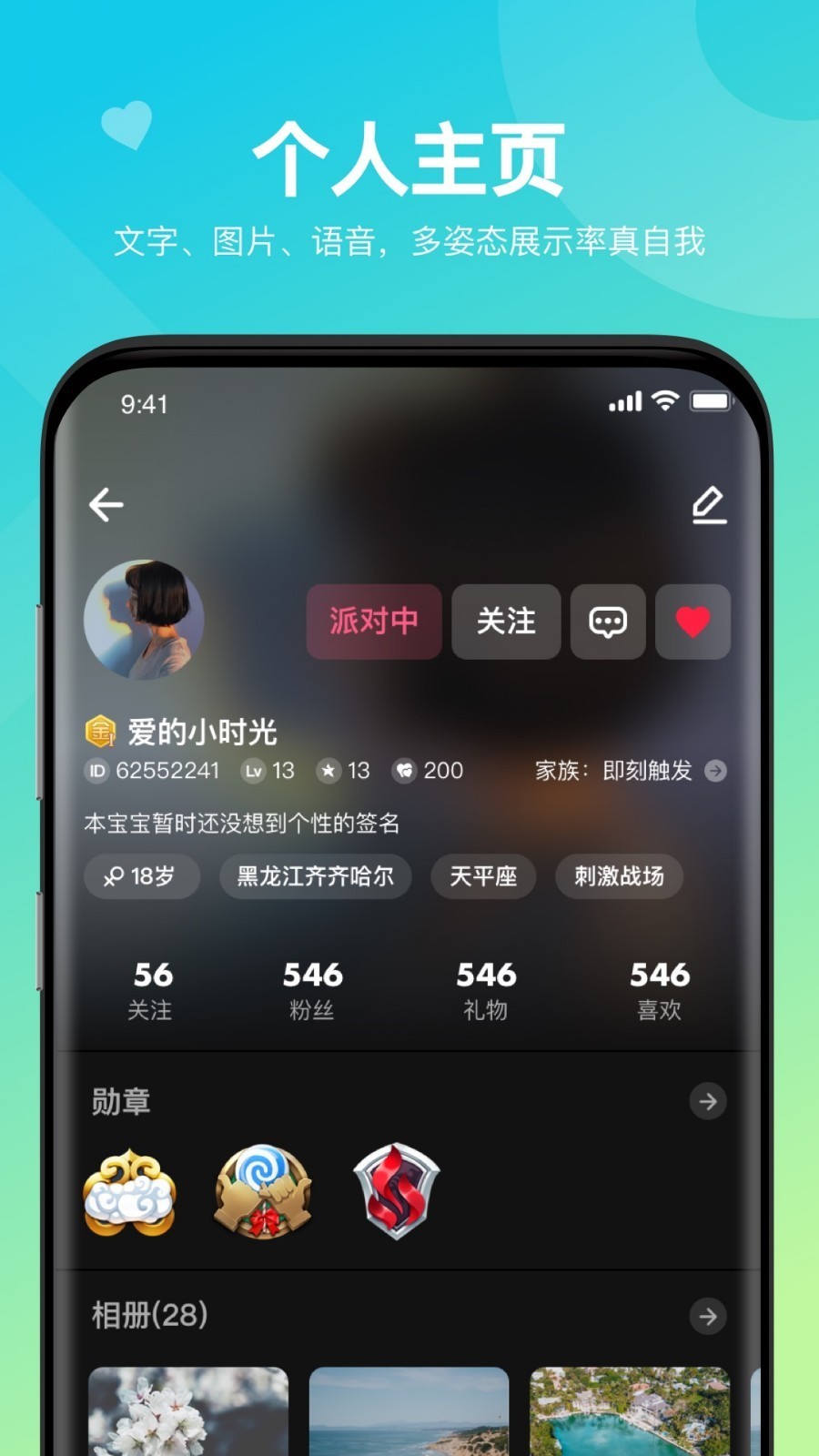 嘿嘿语音App图1