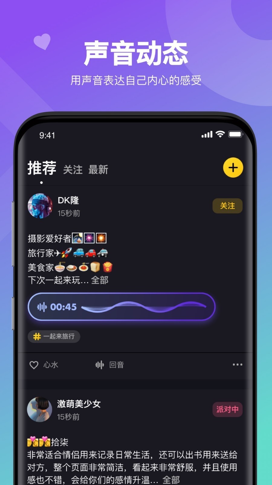 嘿嘿语音App图2