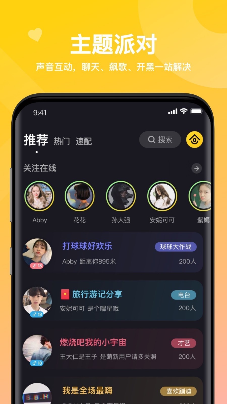 嘿嘿语音App图3