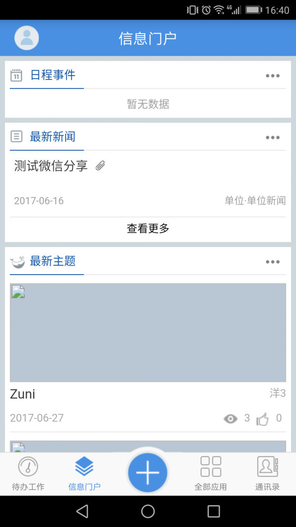 移动协同办公App图2