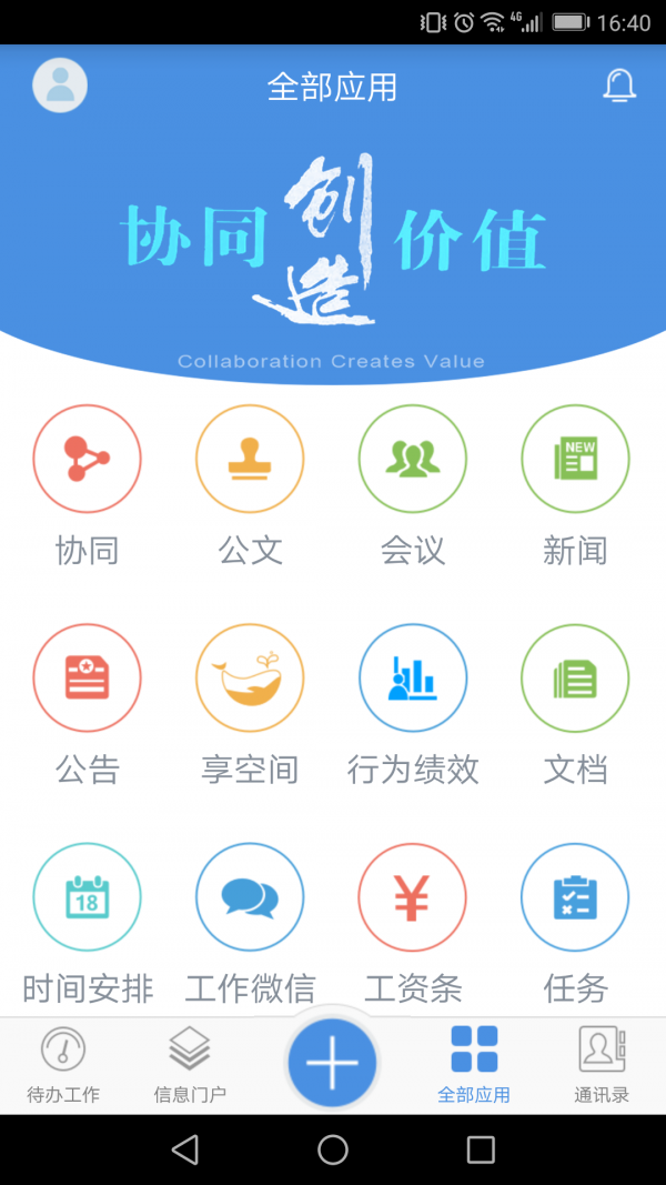 移动协同办公App图1